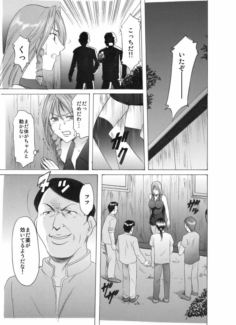 未コミック化作品集 壱 Page.150