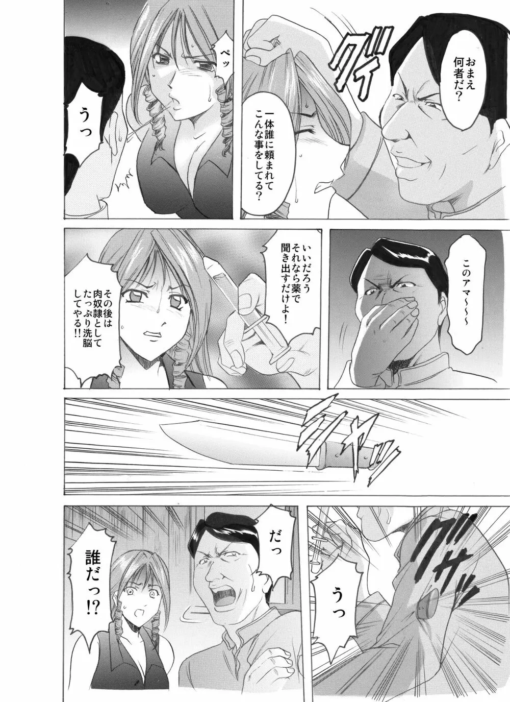 未コミック化作品集 壱 Page.151