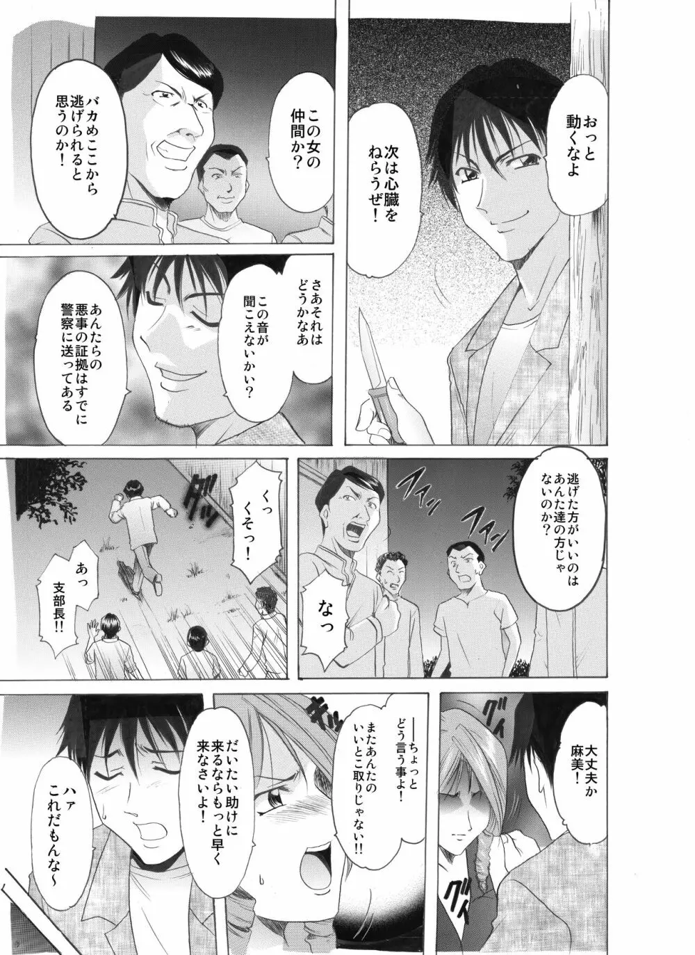 未コミック化作品集 壱 Page.152
