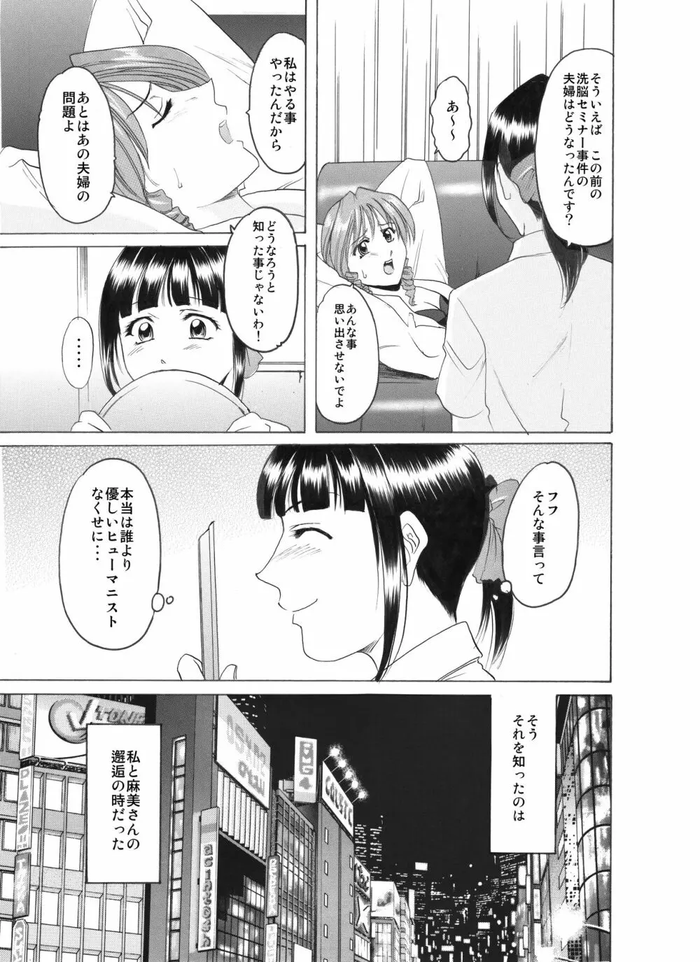 未コミック化作品集 壱 Page.156