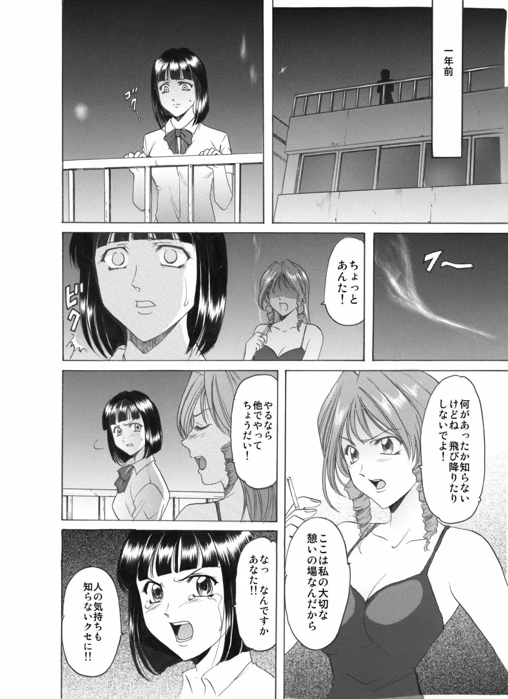 未コミック化作品集 壱 Page.157