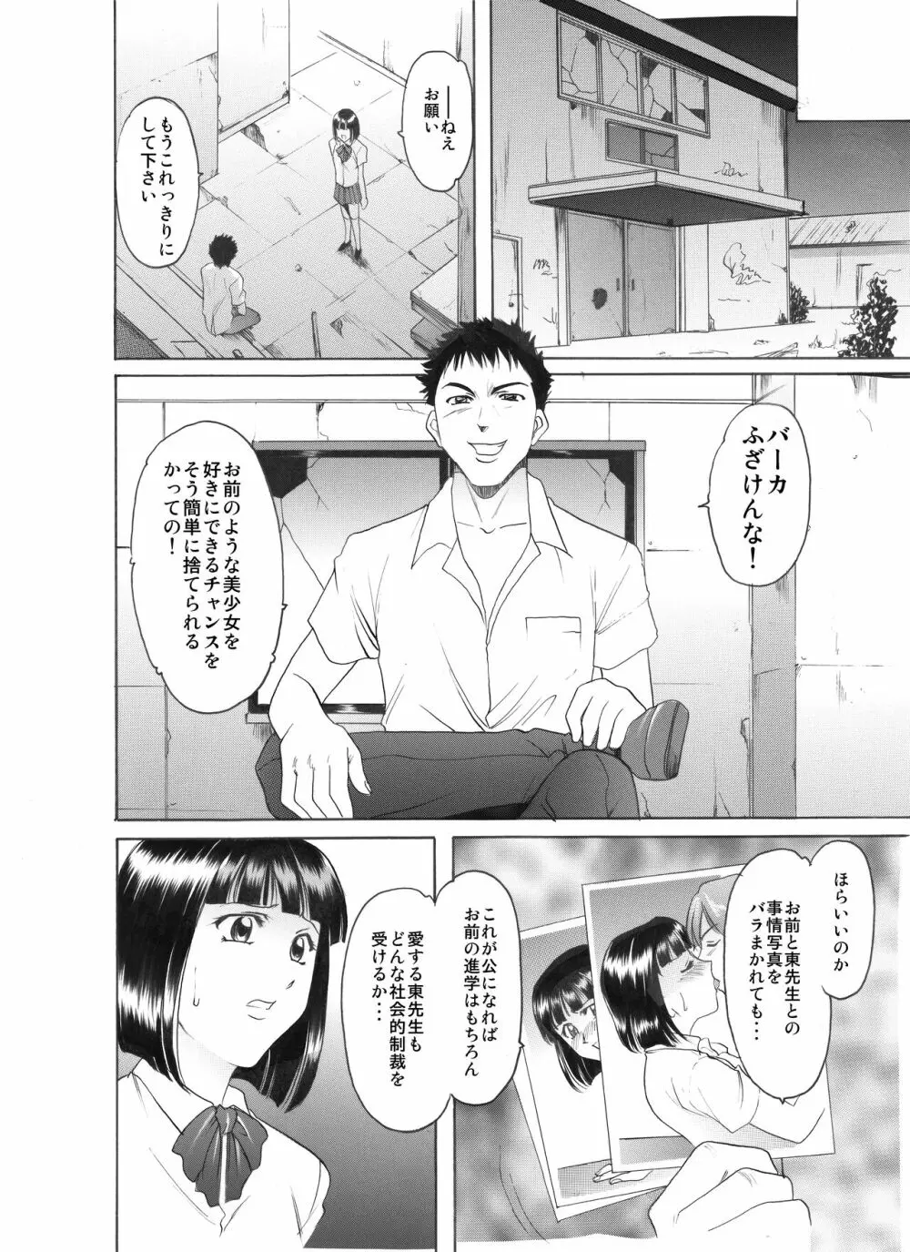 未コミック化作品集 壱 Page.159