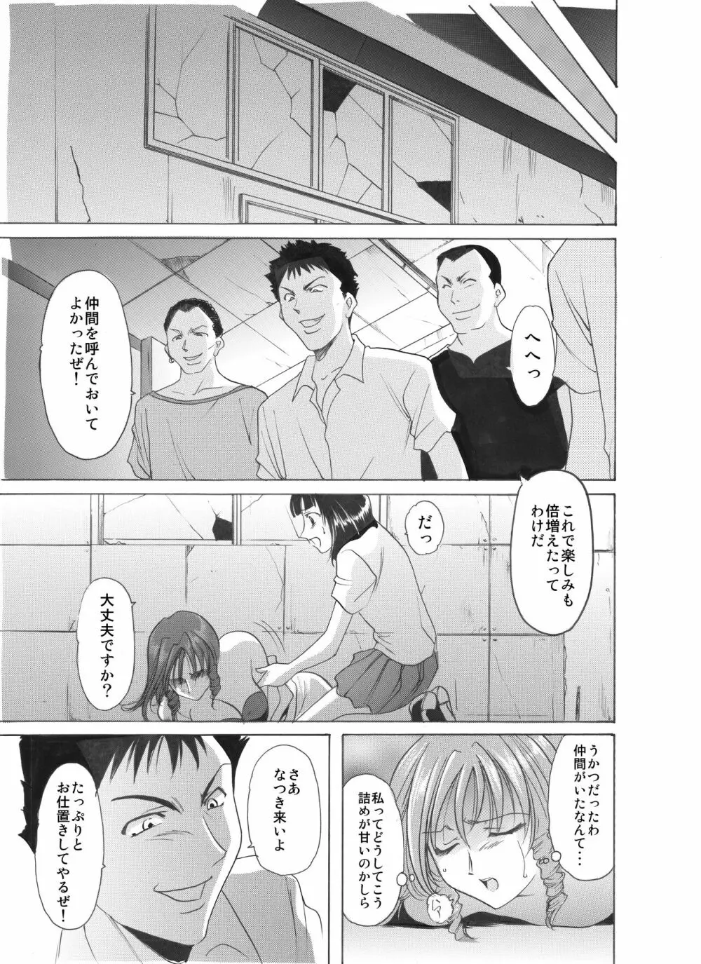 未コミック化作品集 壱 Page.162