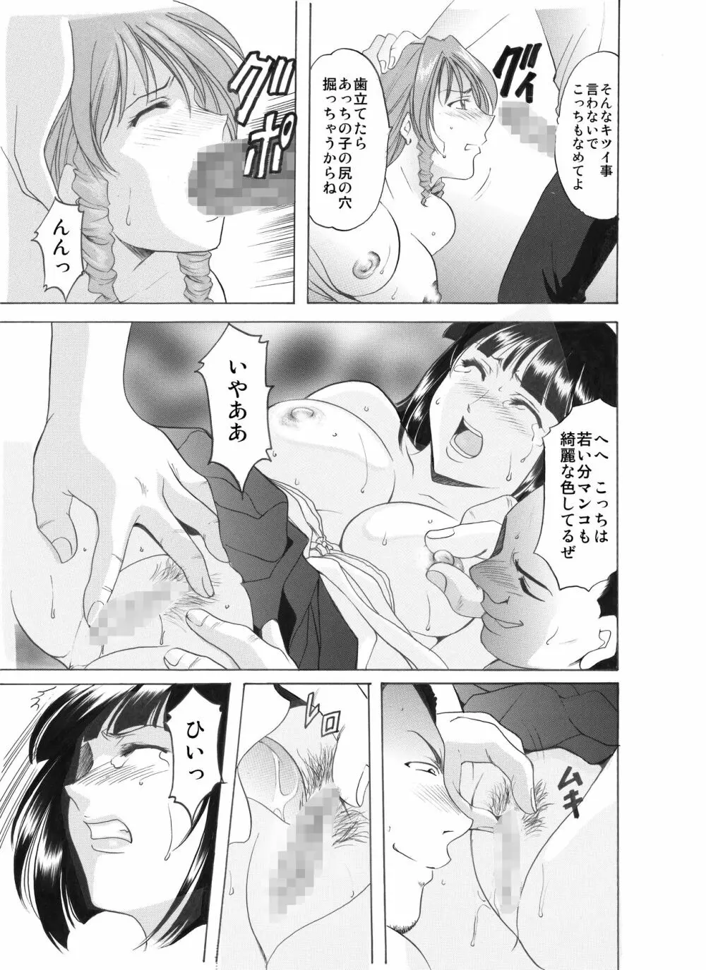 未コミック化作品集 壱 Page.166