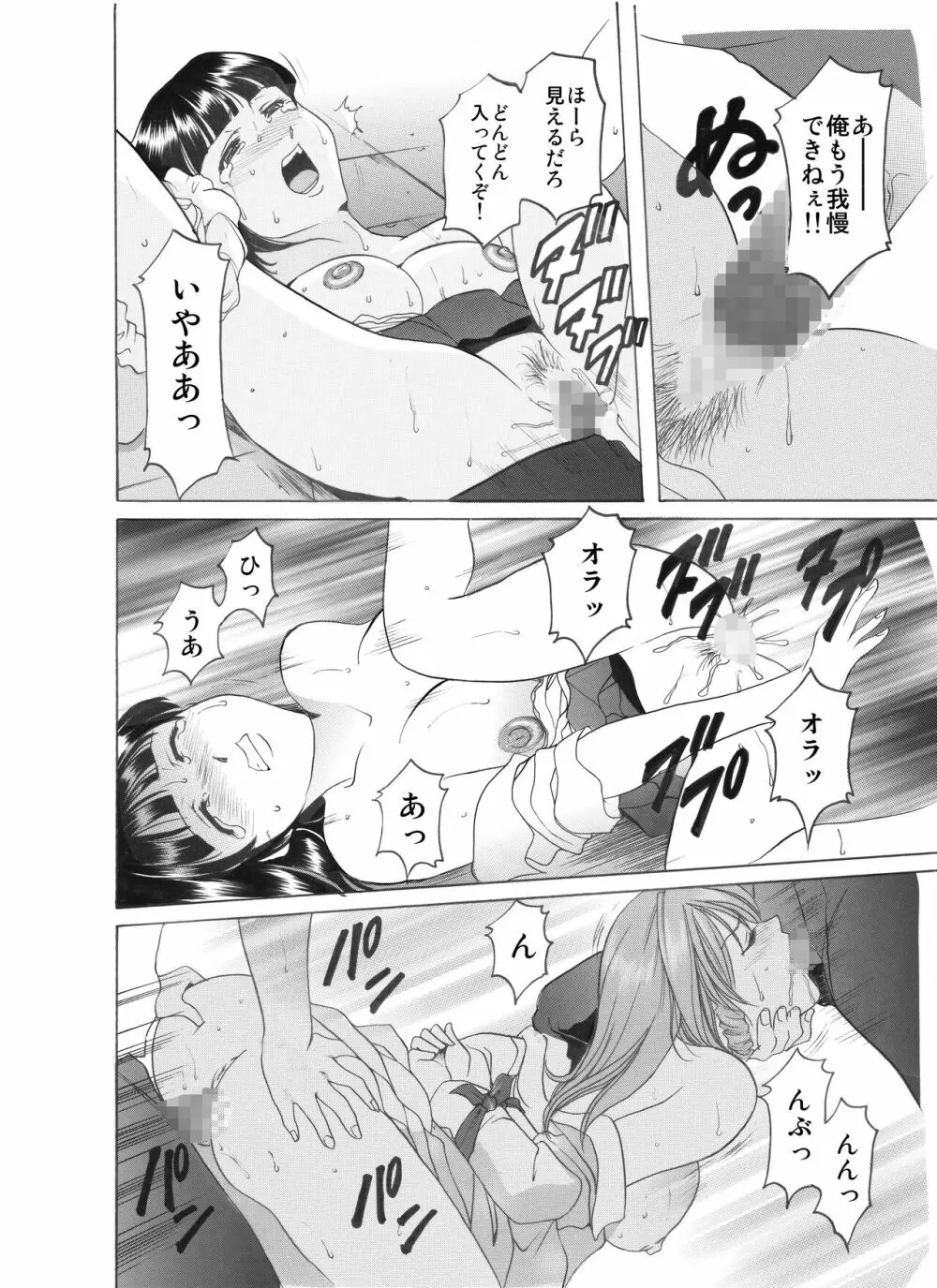 未コミック化作品集 壱 Page.167