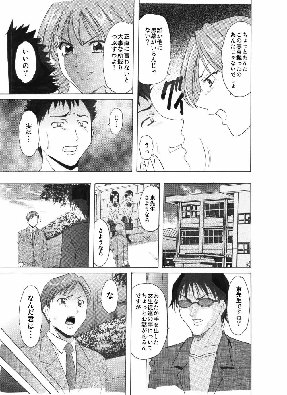 未コミック化作品集 壱 Page.172