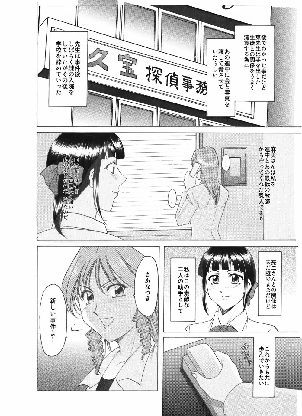 未コミック化作品集 壱 Page.173