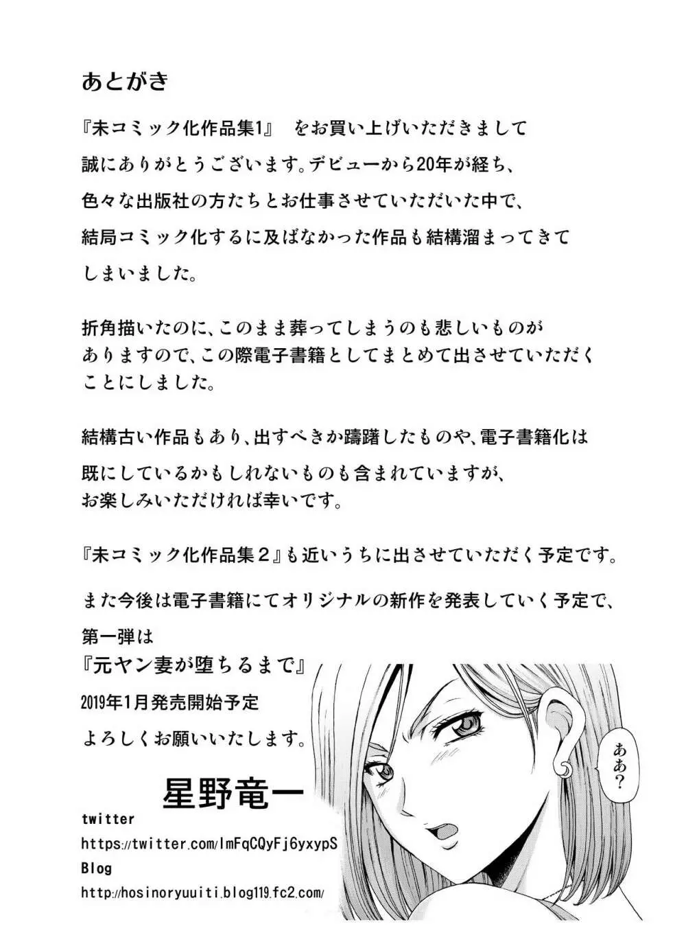 未コミック化作品集 壱 Page.181