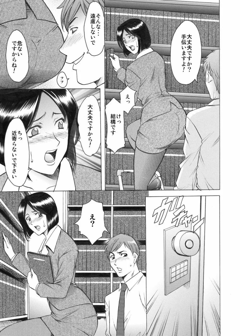 未コミック化作品集 壱 Page.21