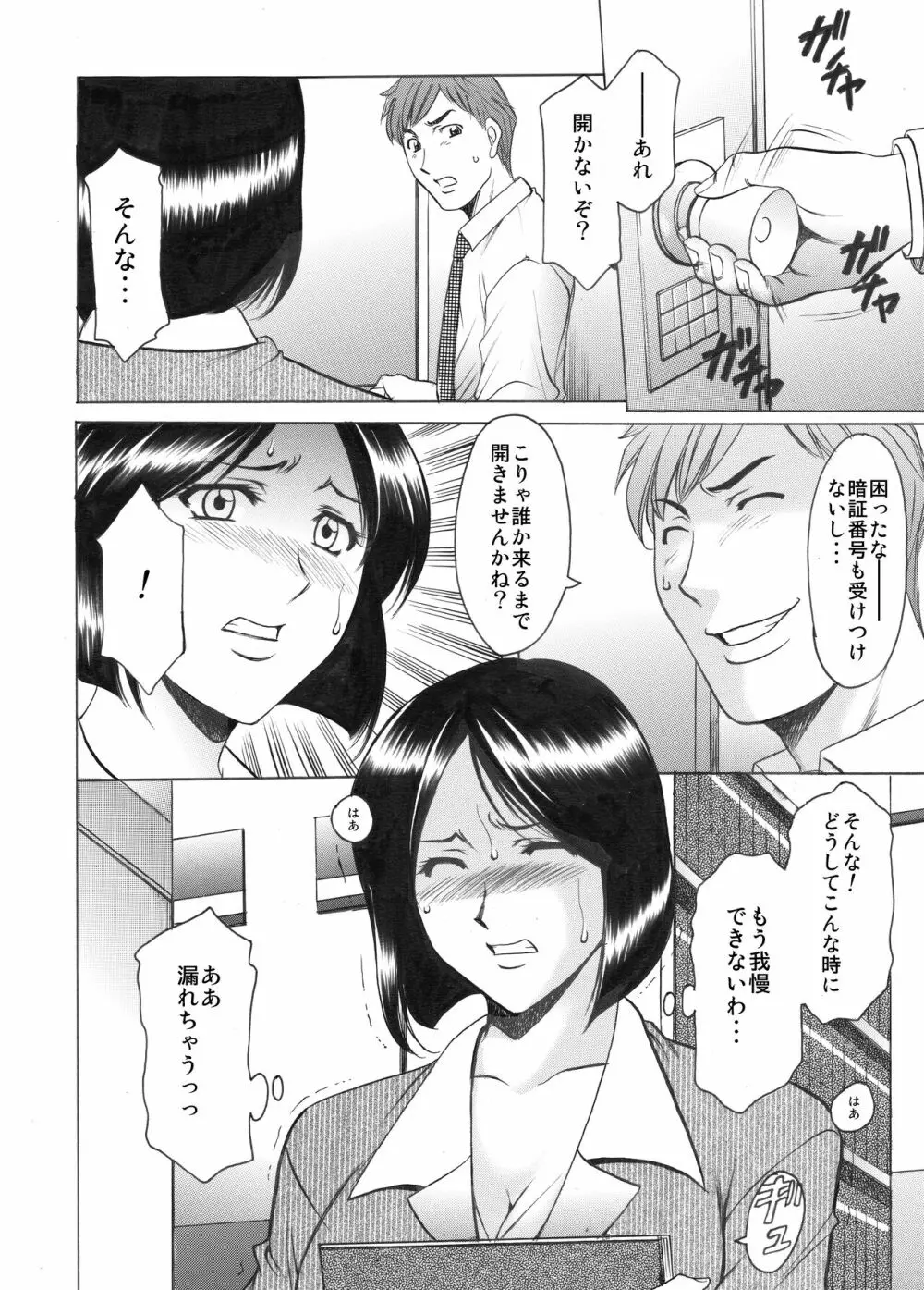 未コミック化作品集 壱 Page.22