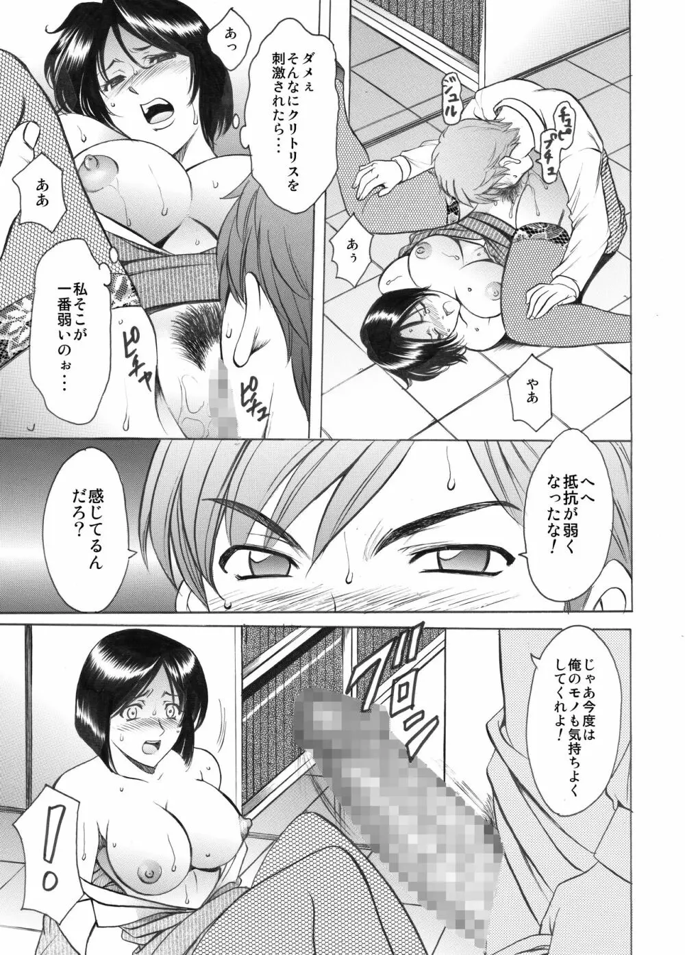 未コミック化作品集 壱 Page.27