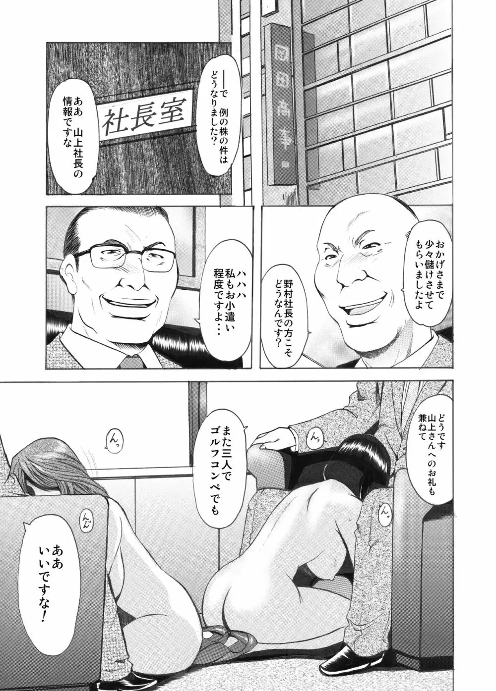 未コミック化作品集 壱 Page.3