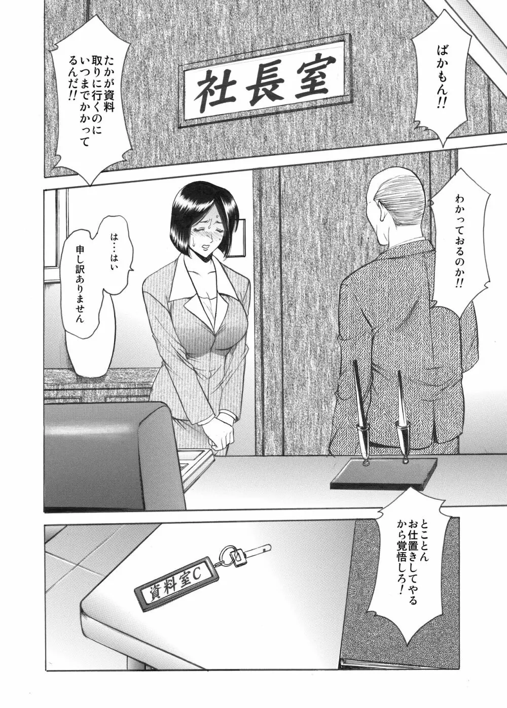 未コミック化作品集 壱 Page.34