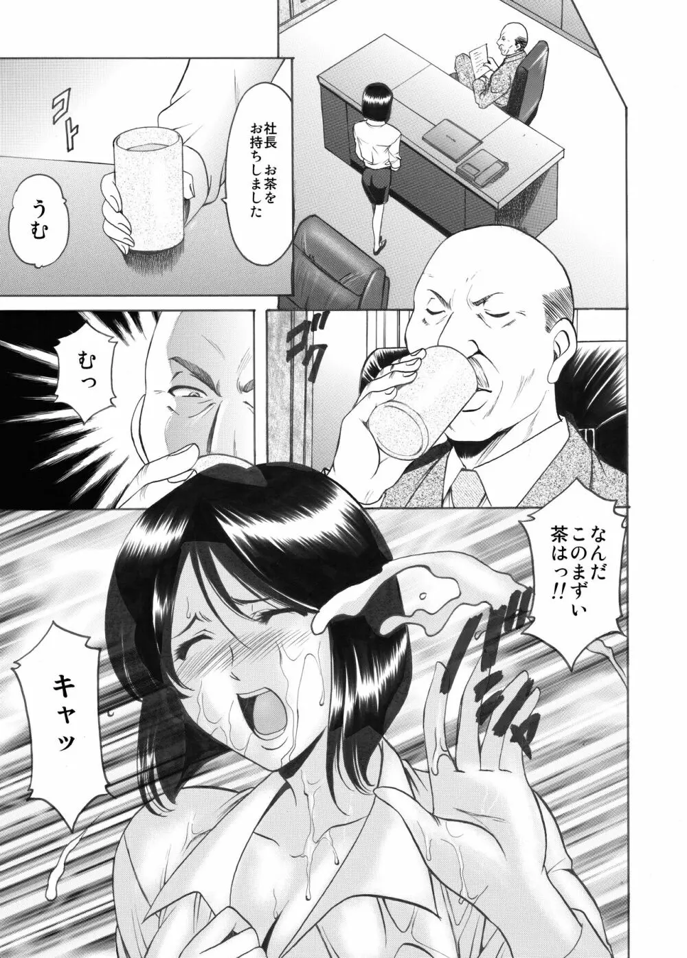 未コミック化作品集 壱 Page.5