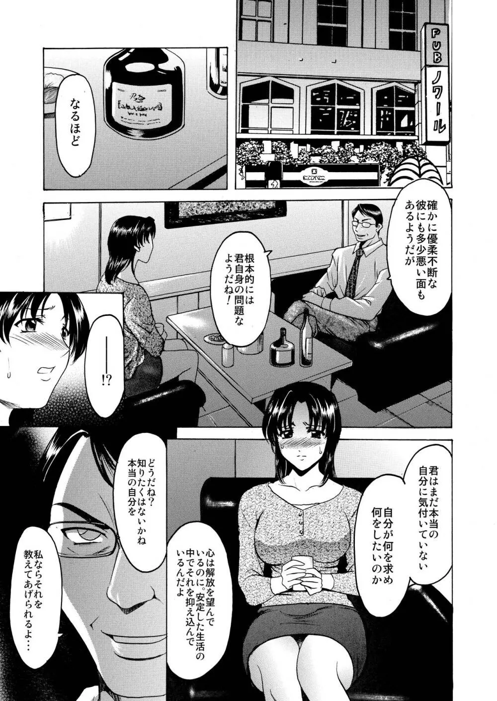 未コミック化作品集 壱 Page.59
