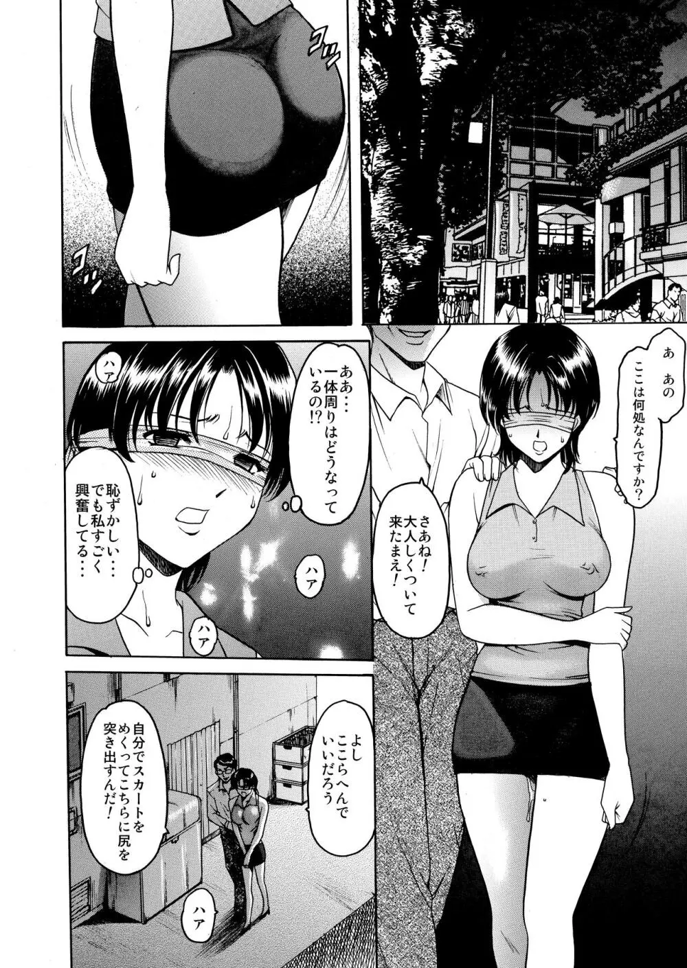 未コミック化作品集 壱 Page.82