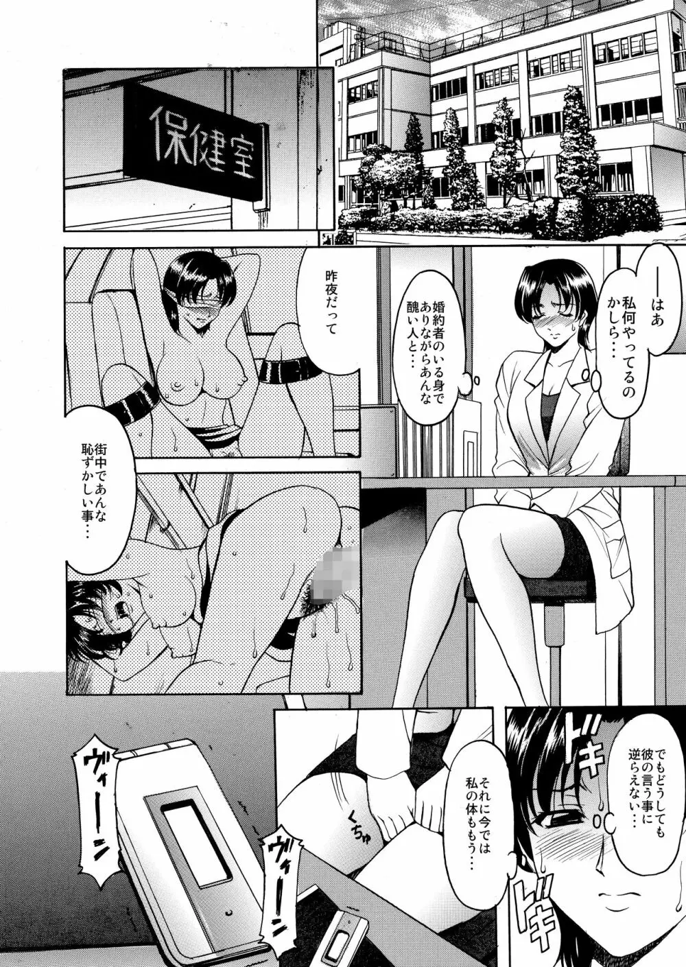 未コミック化作品集 壱 Page.88