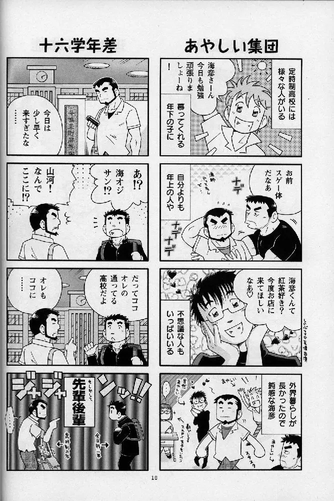 海山空の物語り Page.10