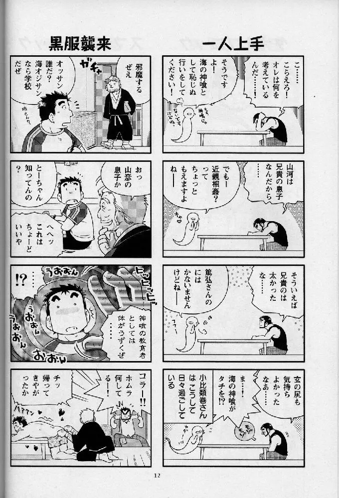 海山空の物語り Page.12