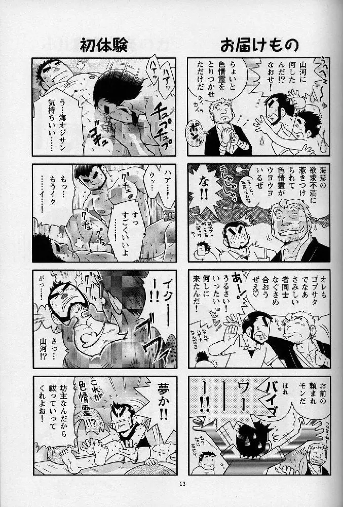 海山空の物語り Page.13