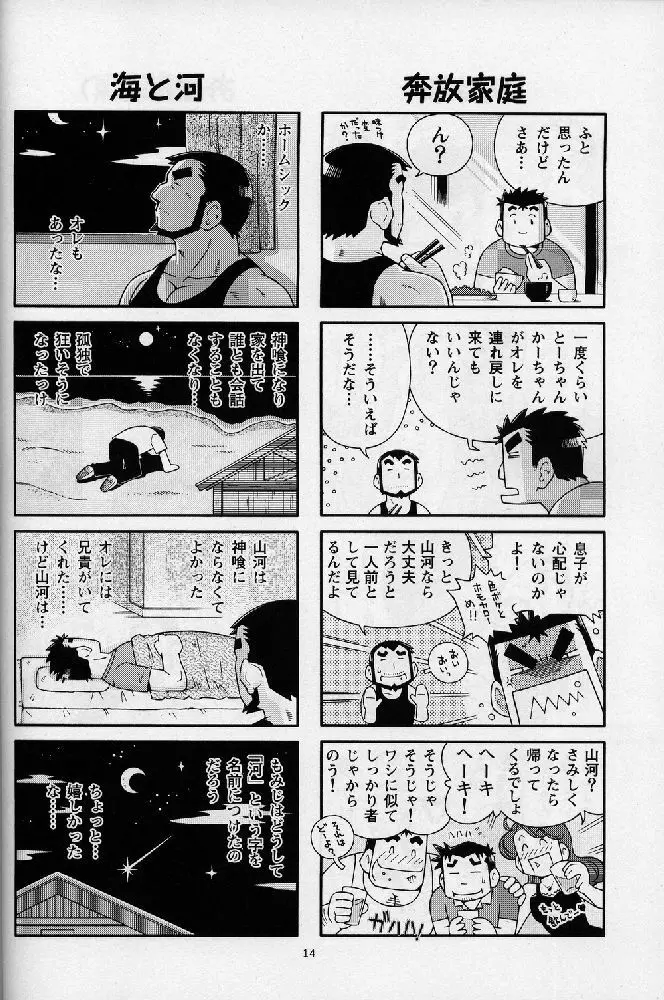 海山空の物語り Page.14