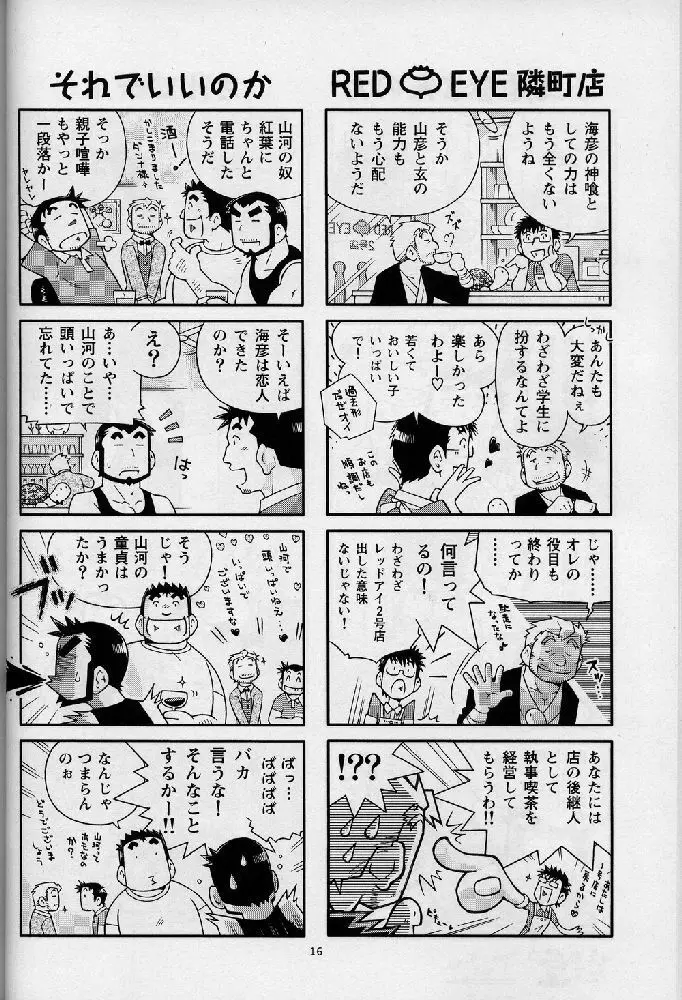 海山空の物語り Page.16