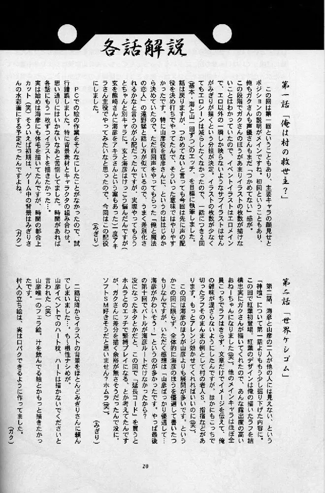 海山空の物語り Page.20