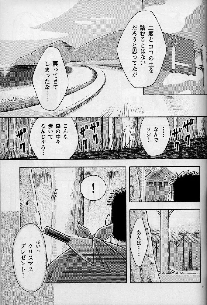 海山空の物語り Page.37