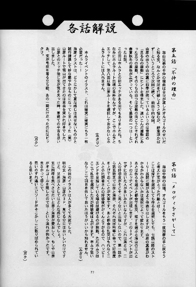 海山空の物語り Page.72
