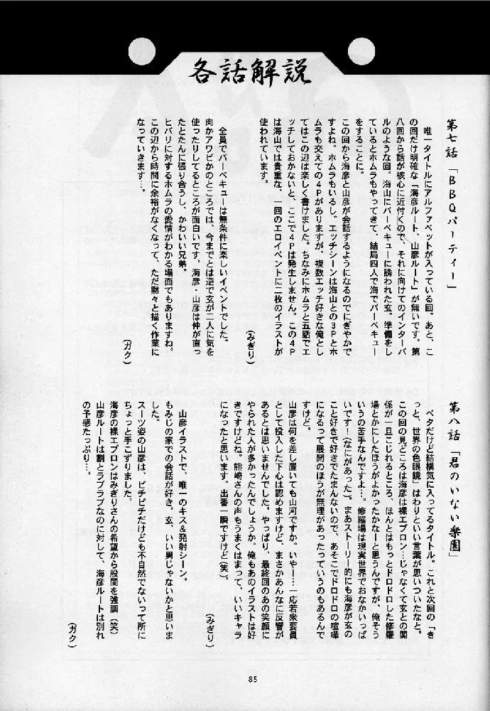 海山空の物語り Page.85