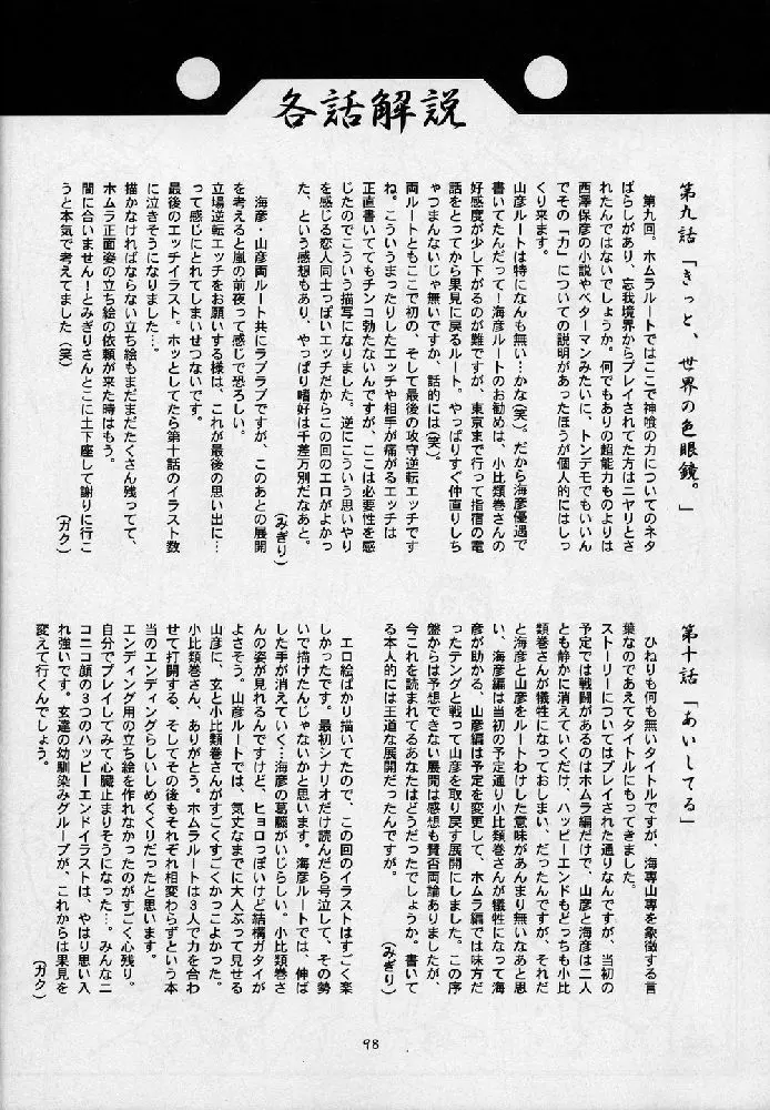 海山空の物語り Page.98