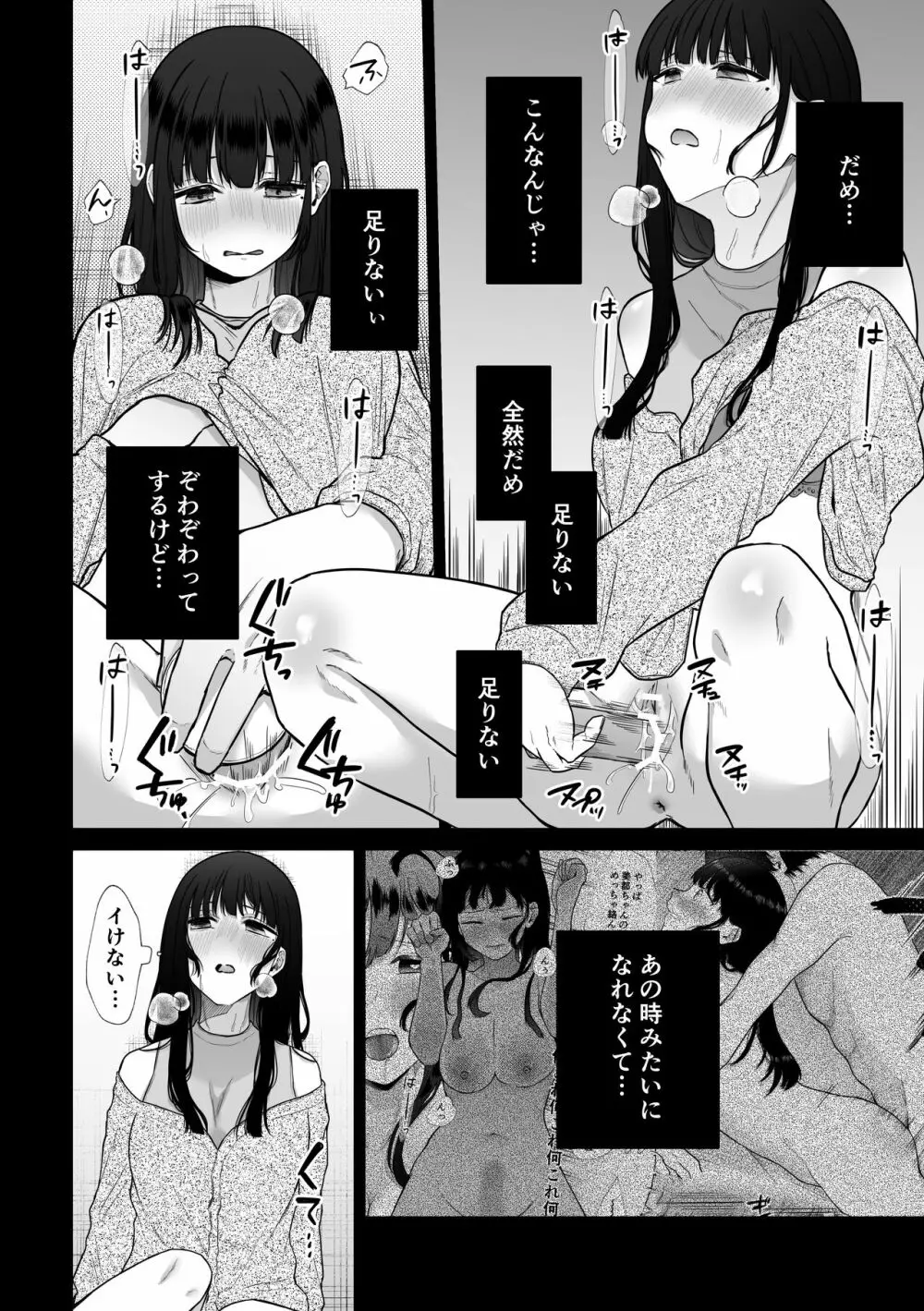 秘蜜〜不感症の私が堕ちるまで〜 2 Page.12