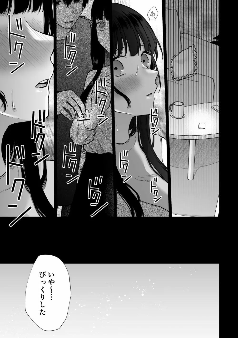 秘蜜〜不感症の私が堕ちるまで〜 2 Page.13