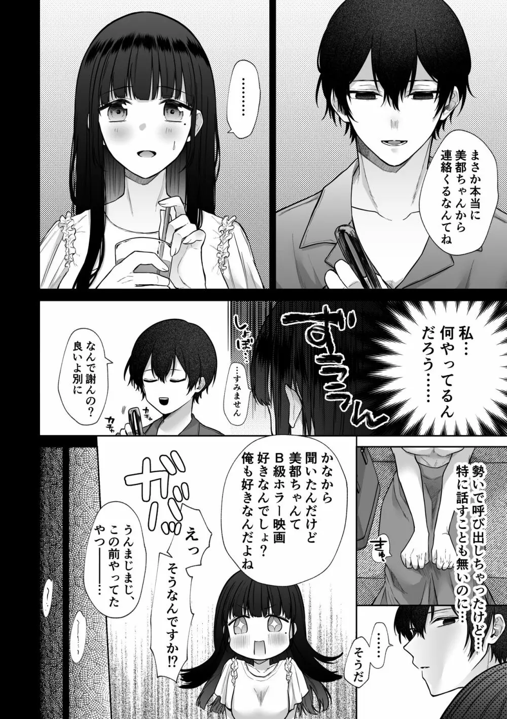 秘蜜〜不感症の私が堕ちるまで〜 2 Page.14