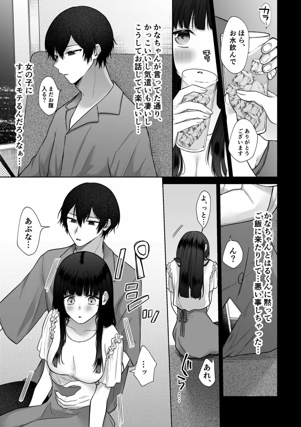 秘蜜〜不感症の私が堕ちるまで〜 2 Page.15