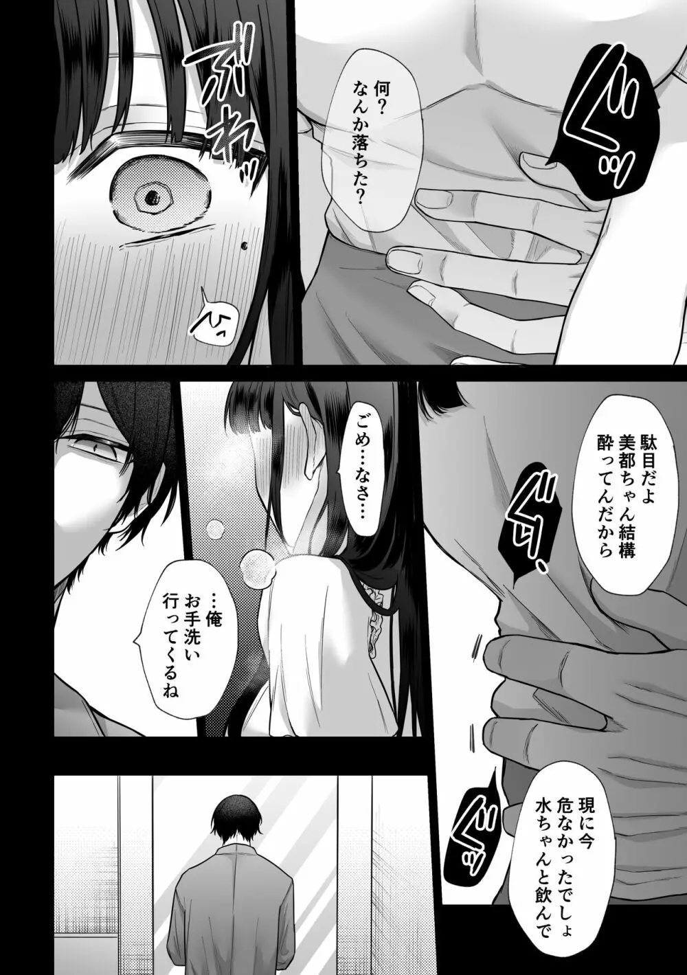 秘蜜〜不感症の私が堕ちるまで〜 2 Page.16