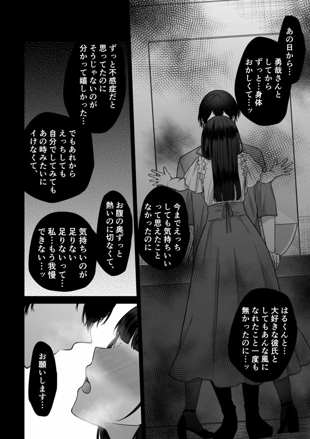 秘蜜〜不感症の私が堕ちるまで〜 2 Page.18