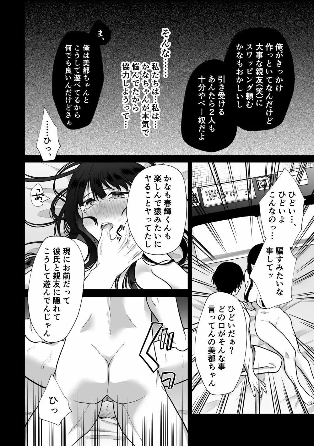 秘蜜〜不感症の私が堕ちるまで〜 2 Page.28