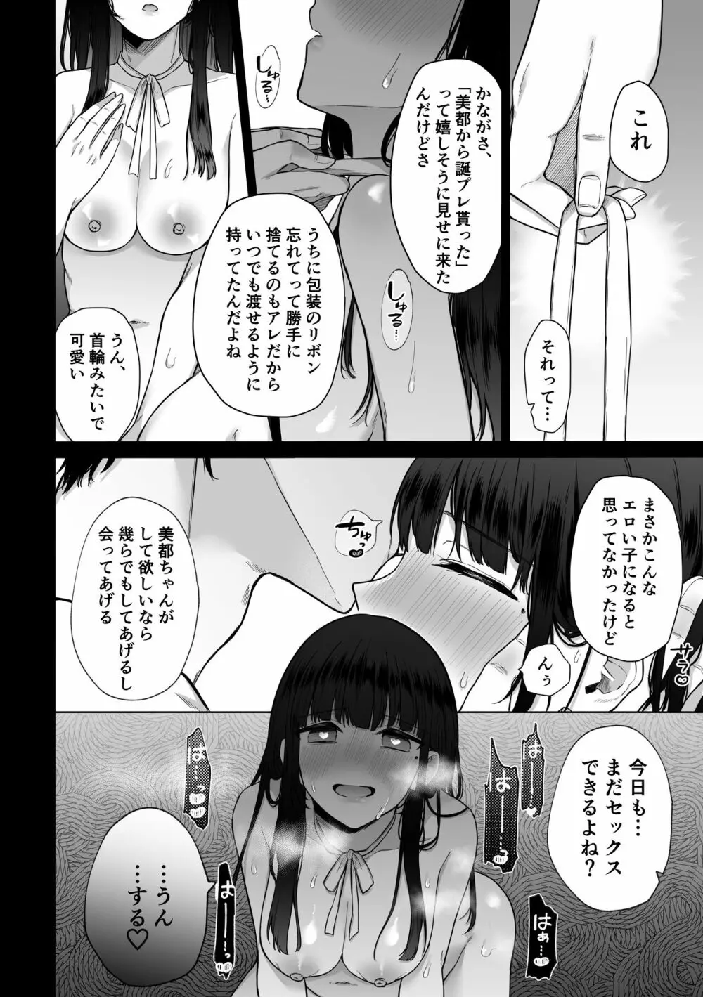 秘蜜〜不感症の私が堕ちるまで〜 2 Page.40