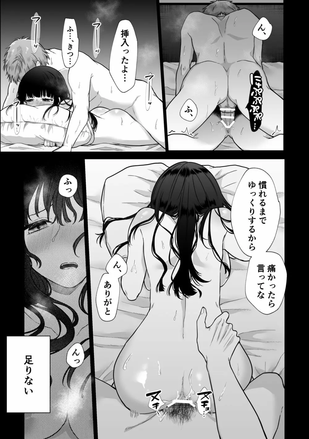 秘蜜〜不感症の私が堕ちるまで〜 2 Page.5