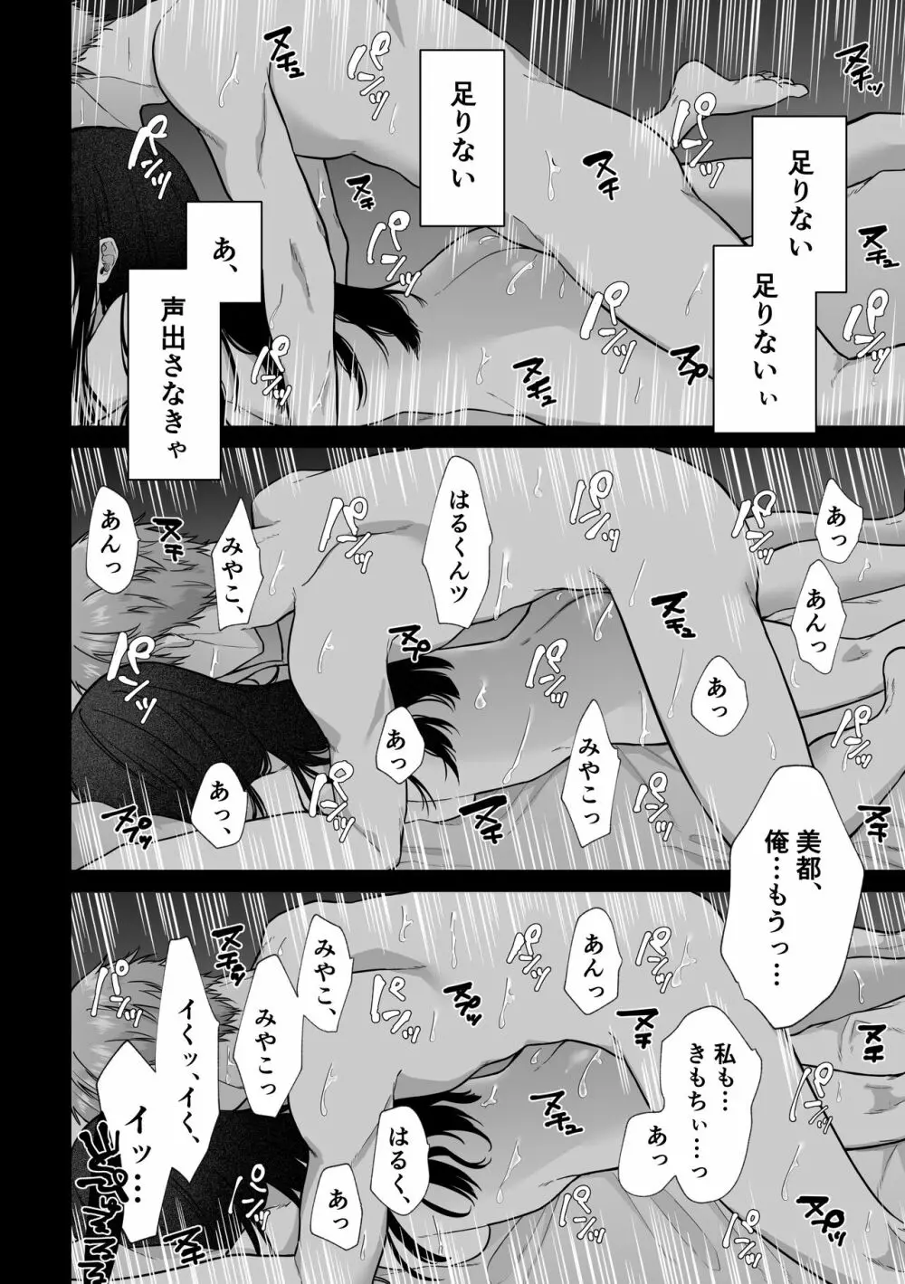 秘蜜〜不感症の私が堕ちるまで〜 2 Page.6