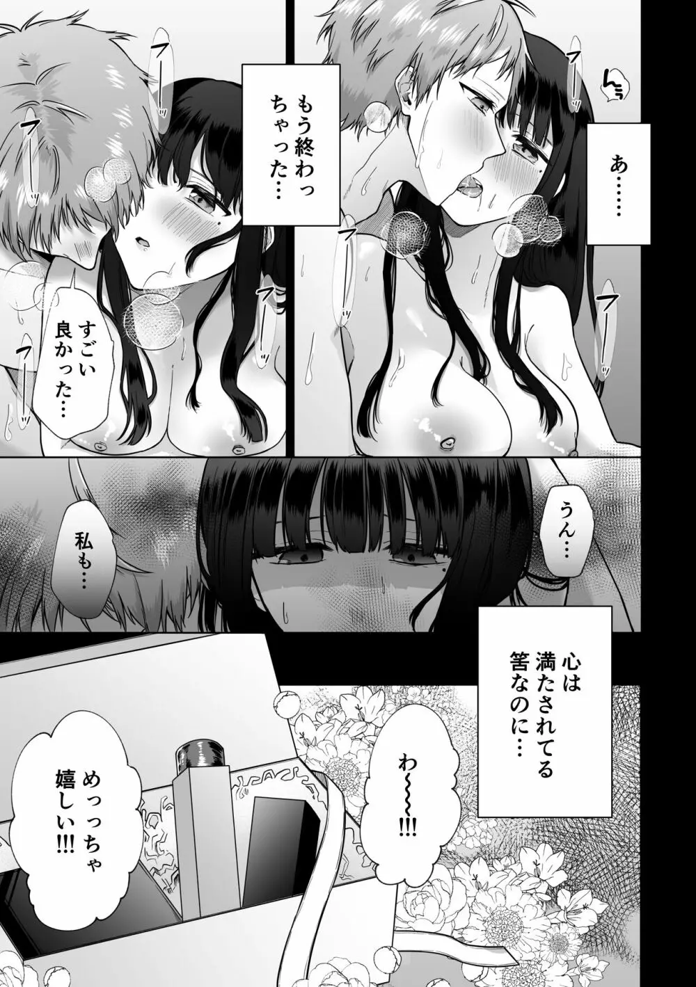 秘蜜〜不感症の私が堕ちるまで〜 2 Page.7