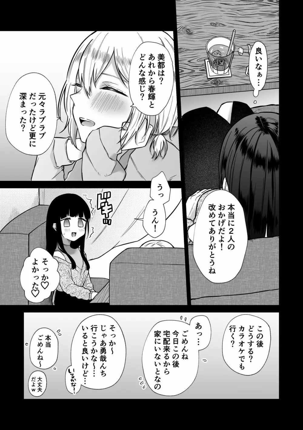 秘蜜〜不感症の私が堕ちるまで〜 2 Page.9