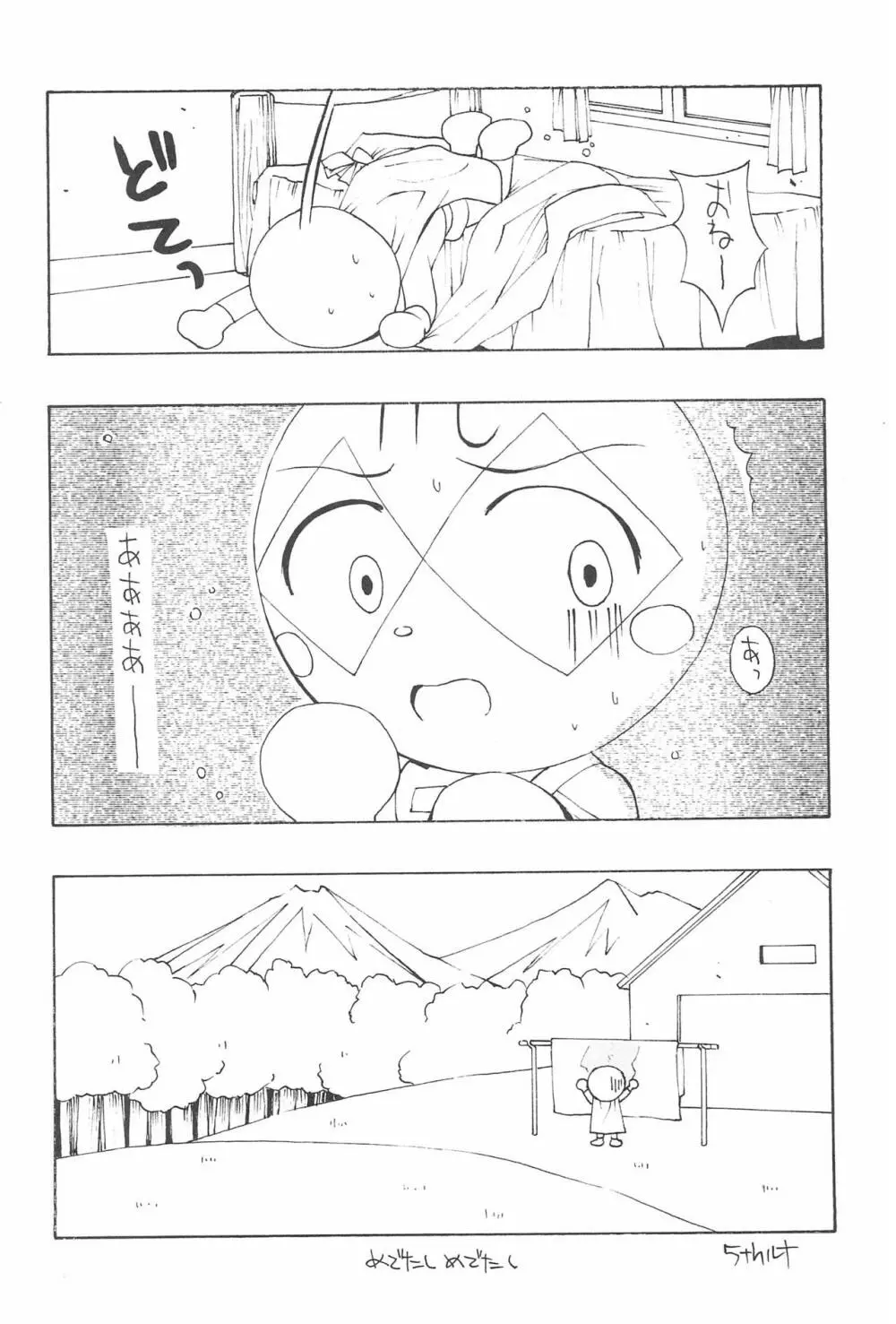 にせパンナ Page.10