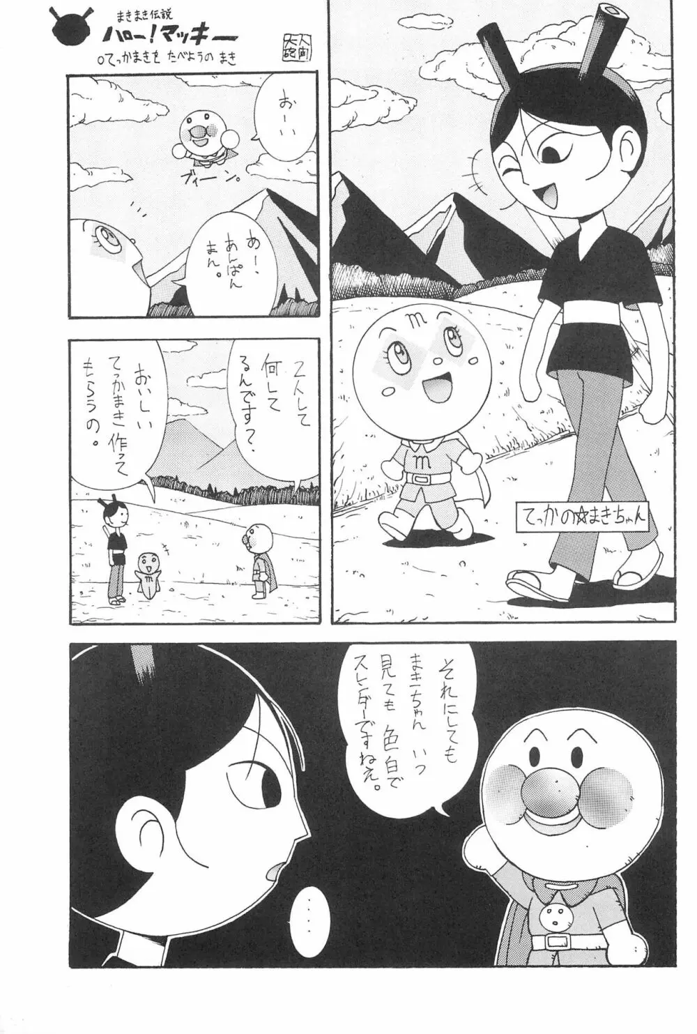 にせパンナ Page.15