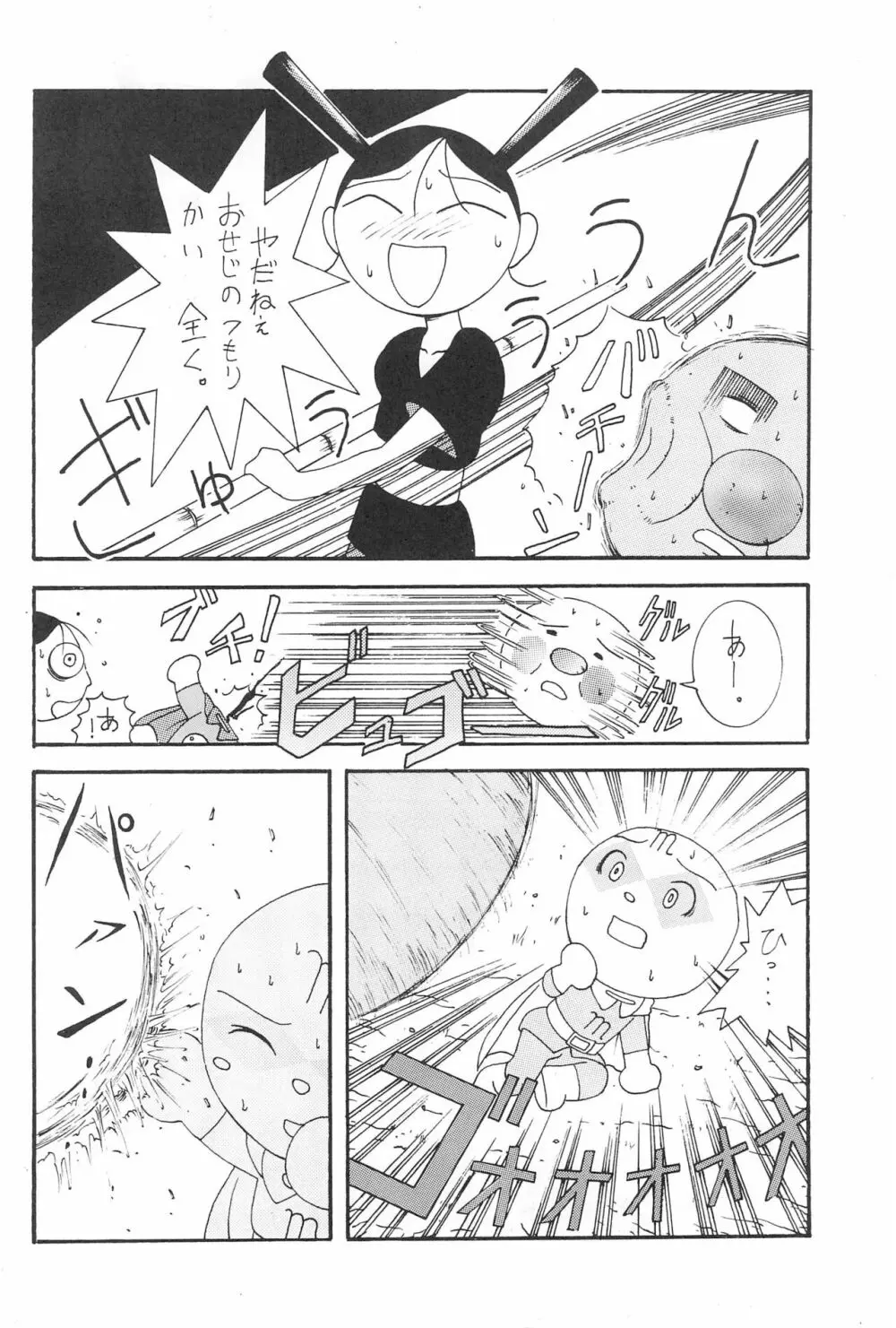 にせパンナ Page.16