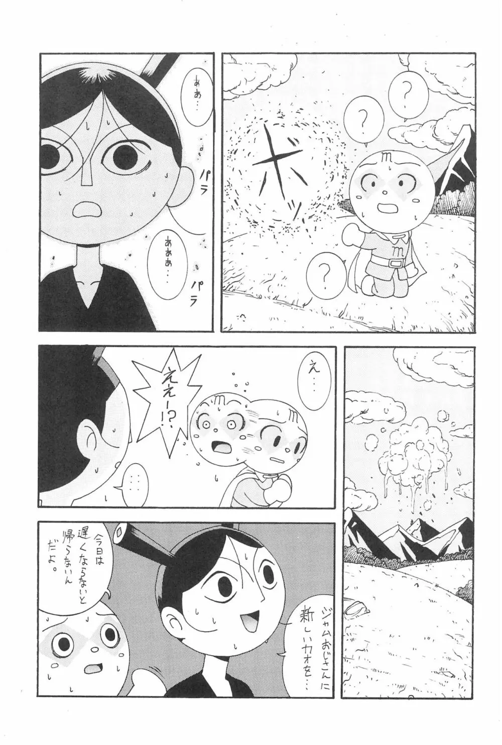 にせパンナ Page.17