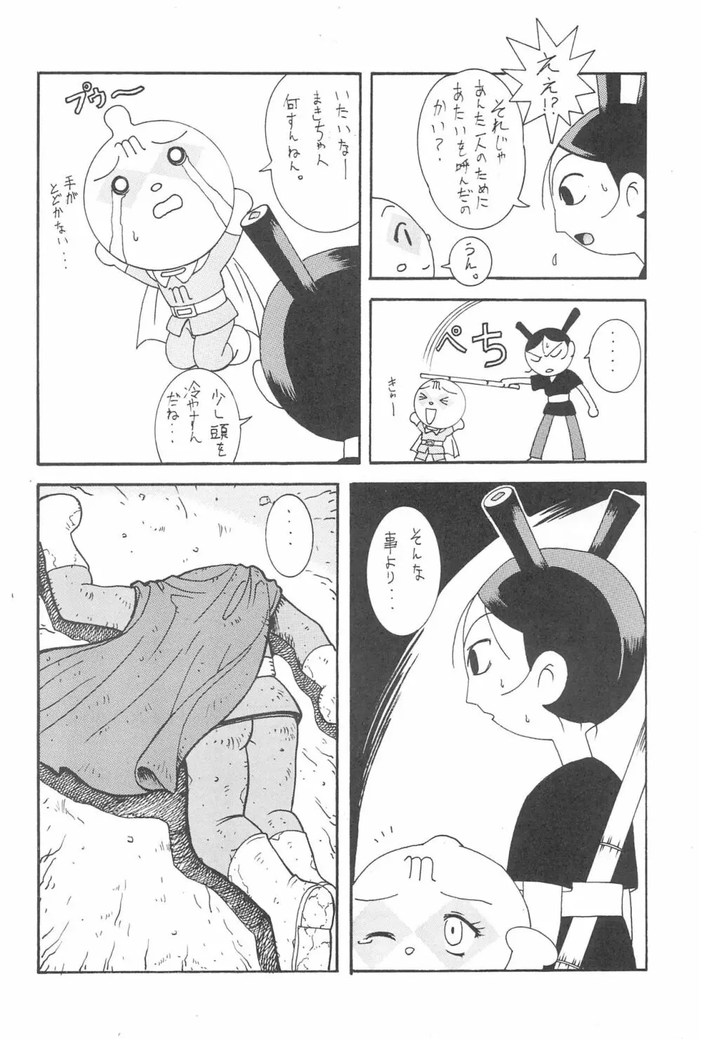 にせパンナ Page.18