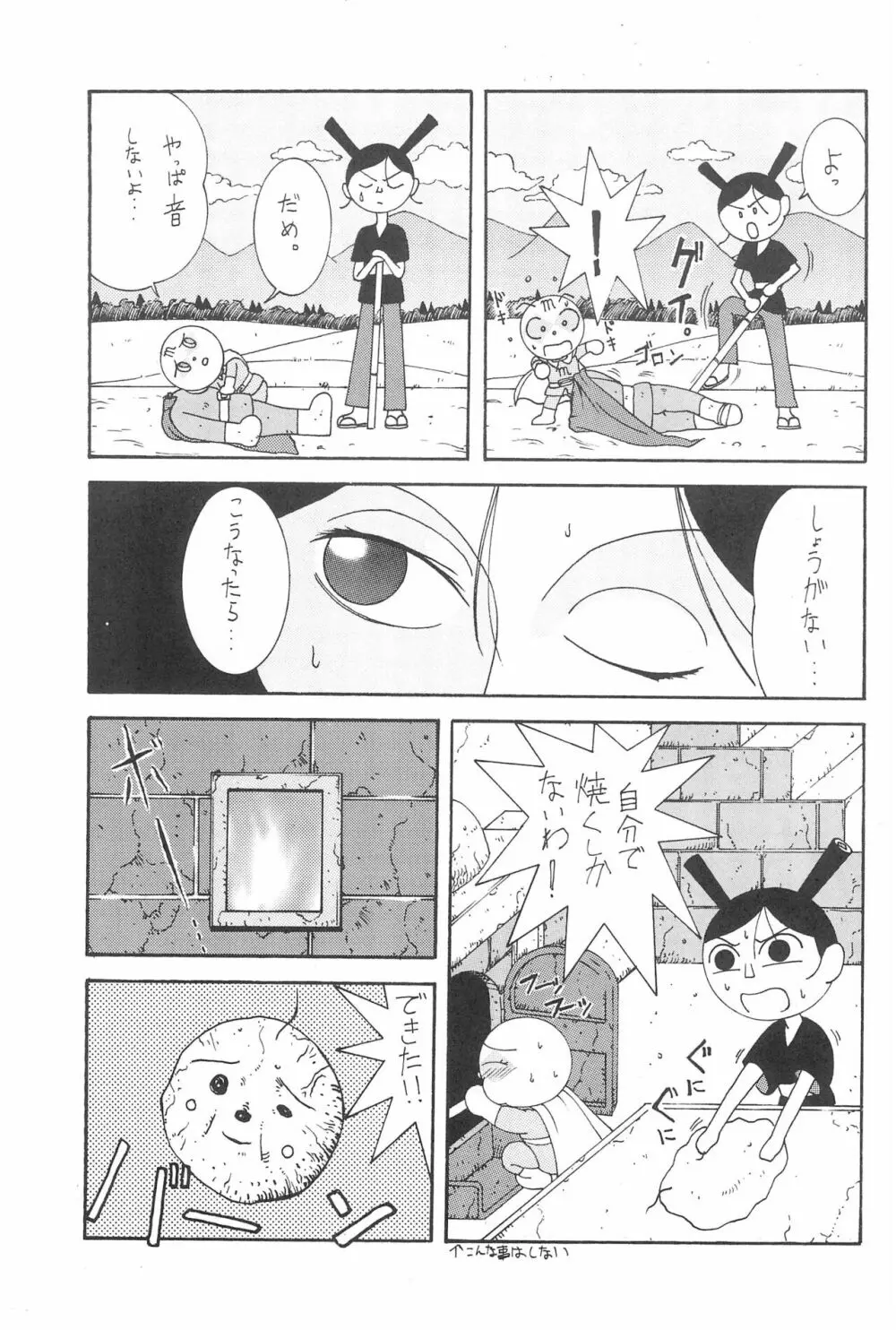 にせパンナ Page.19