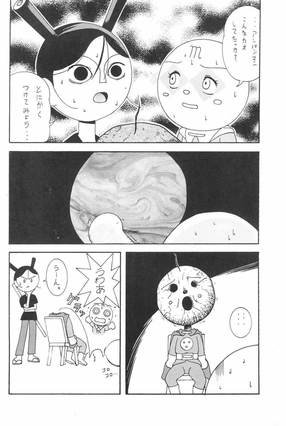 にせパンナ Page.20